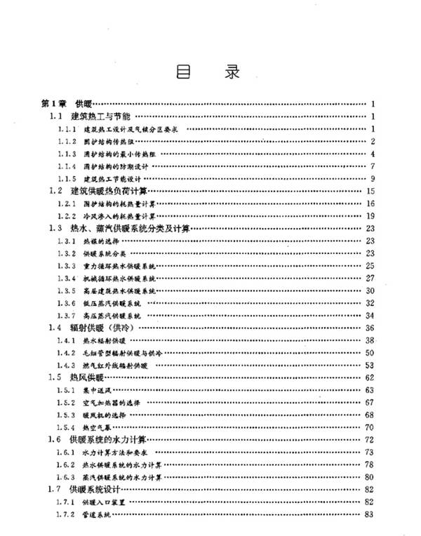 2020版 注册暖通教材(第三版)833页完整OCR版、已标记修改部分