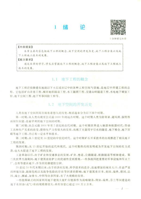 地下工程施工技术 张广兴 2017年版