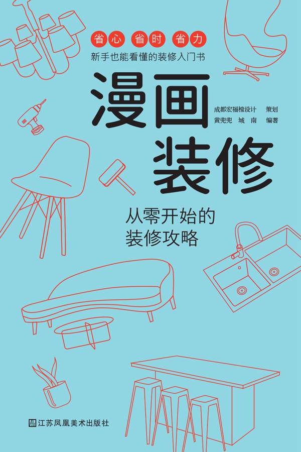 漫画装修：从零开始的装修攻略 2021年版 黄兜兜