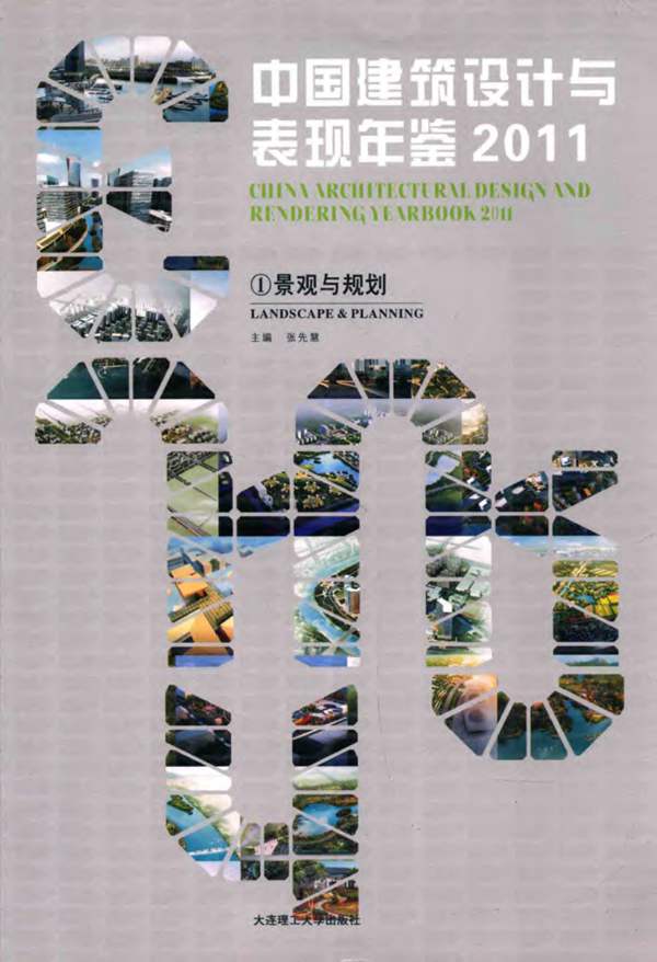 中国建筑设计与表现年鉴 张先慧