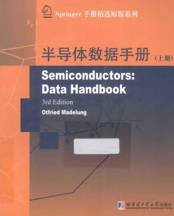 Springer手册精选原版系列:半导体数据手册(上册 第2册)(德)马德朗