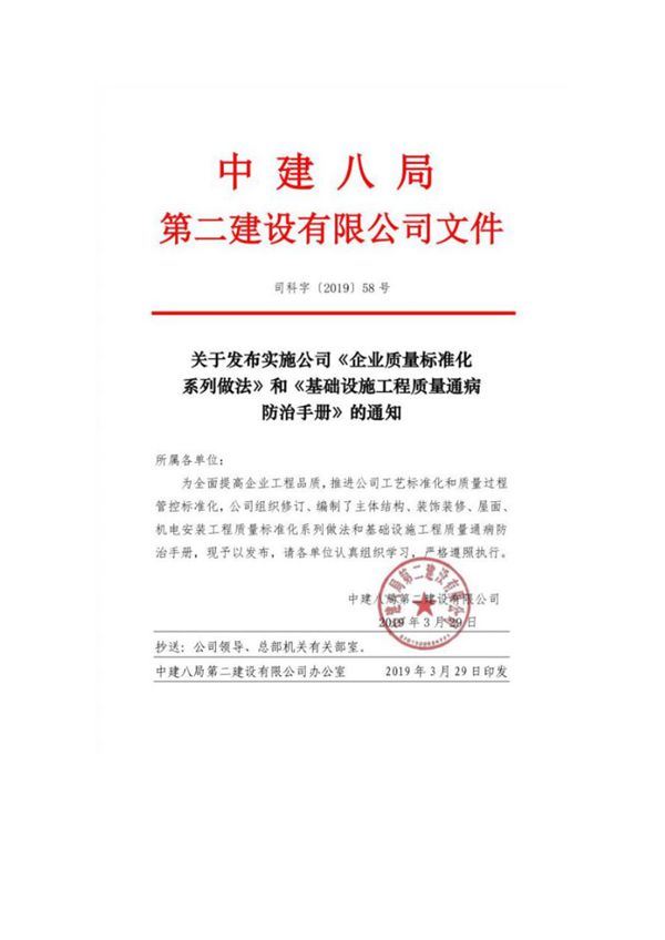 中建八局《质量标准化系列做法—机电安装工程》