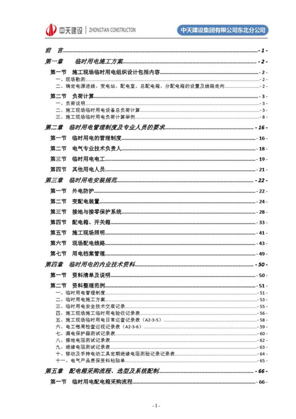 《中天临时用电作业指导书》177页 2022年版
