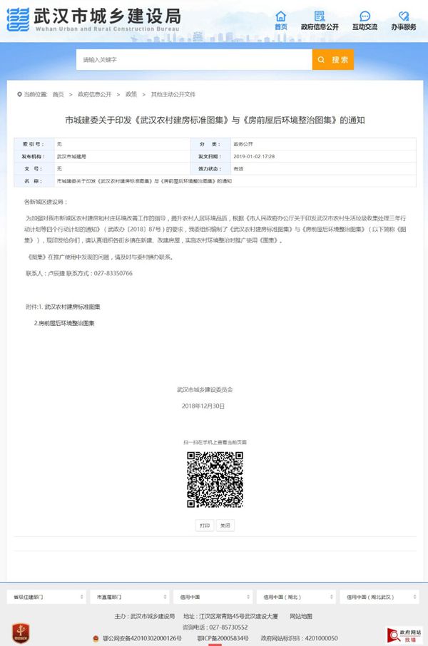 武汉市农村房前屋后环境整治图集（指导版）2018-12-30(图集)