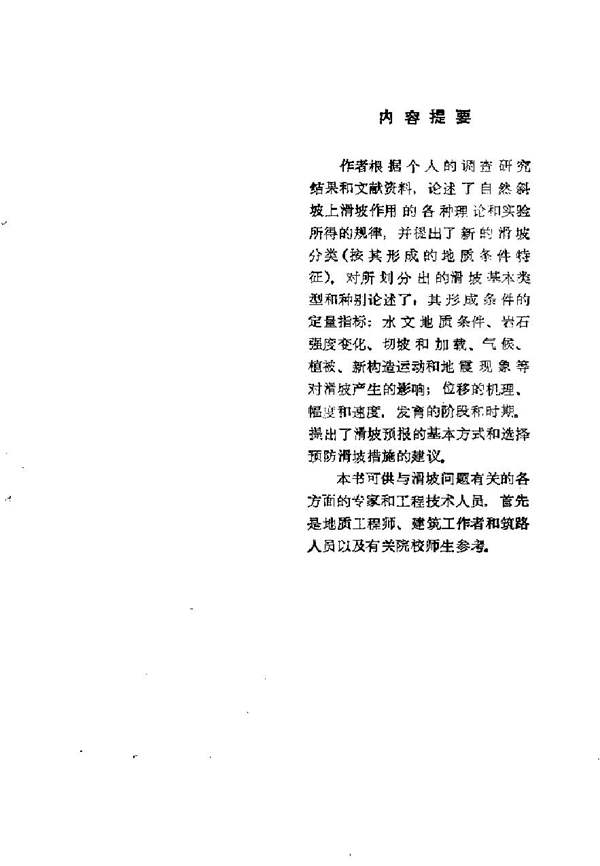 滑坡作用的基本规律