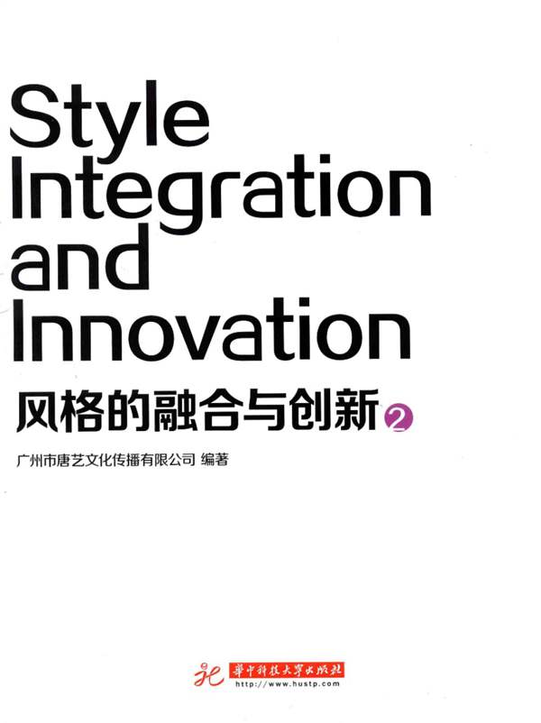 风格的融合与创新 2 