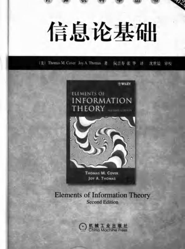 信息论基础 Elements of Information Theory-second edition