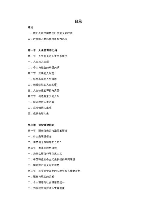 思想道德修养与法律基础 2018