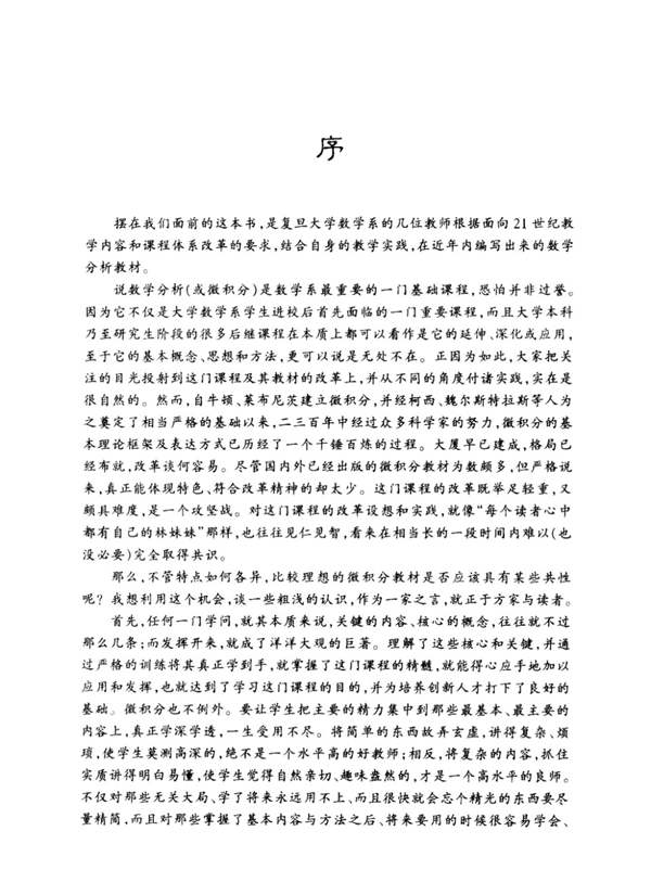 数学分析（第二版）上册 陈纪修