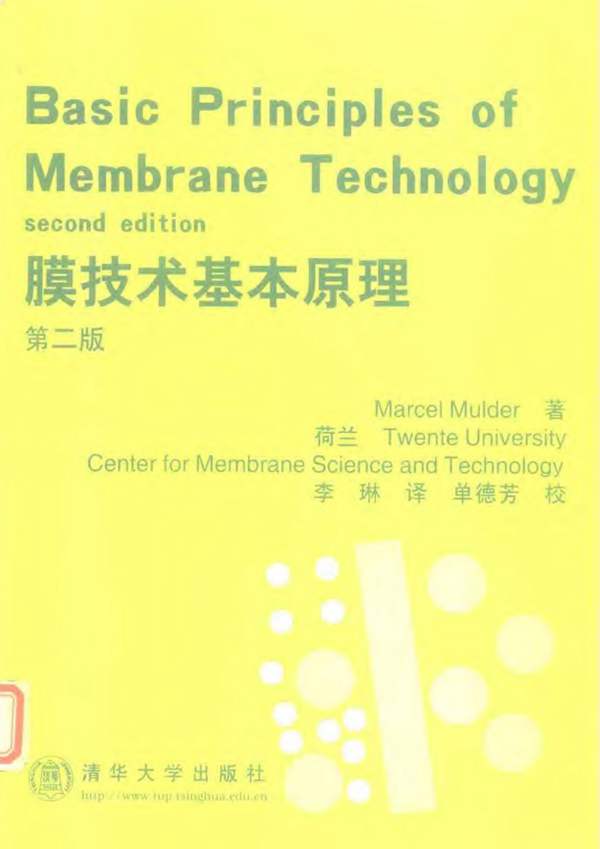 PDF完整版膜技术基本原理（第2版）Marcel Mulder著 [荷兰]