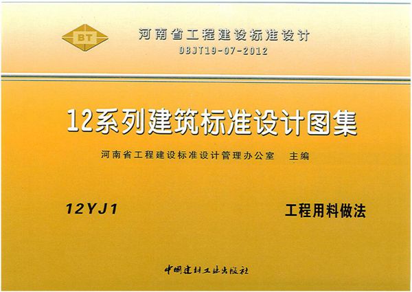 12YJ1(图集)工程用料做法（文字可搜索复制）