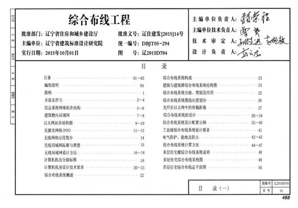 辽2015D704(图集) 综合布线工程