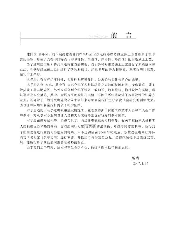 架空送电线路铁塔组立工程手册广西送变电建设公司