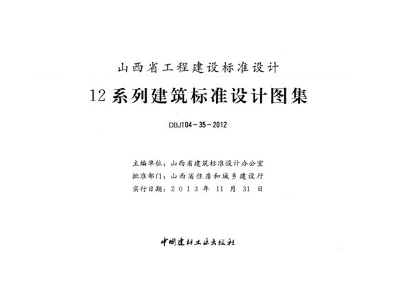 山西12D17(图集)图集 公共建筑能耗监测及管理系统