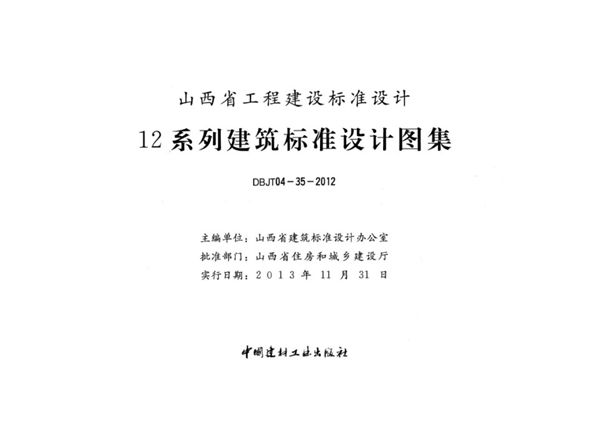 山西12D4(图集)图集 电力与照明配电装置