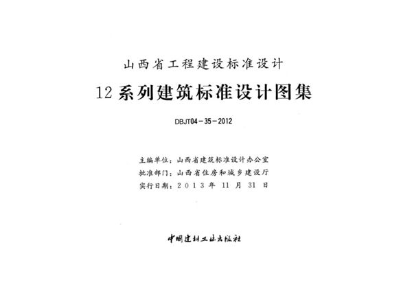山西12J4-1(图集)图集 常用门窗