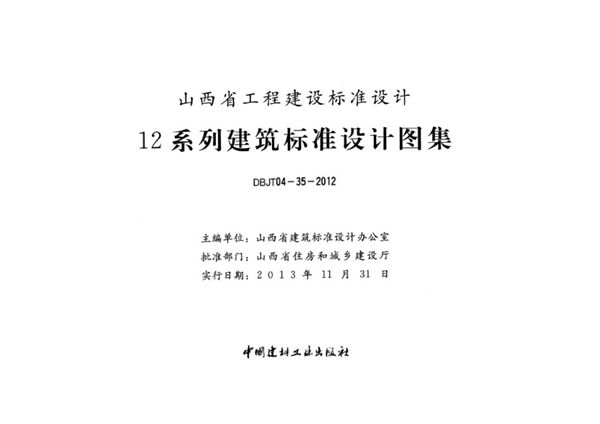 山西12N2(图集)图集 燃气（油）供热锅炉房工程
