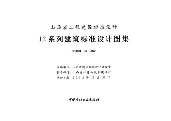 山西12N8(图集)图集 地源热泵系统设计与安装