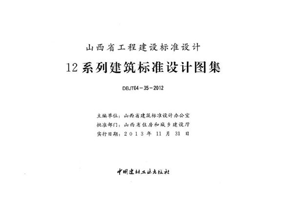 山西12N9(图集)图集 管道与设备绝热