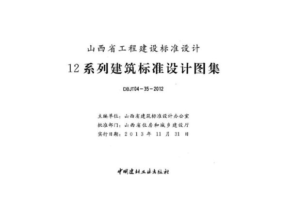 山西12S1(图集)图集 卫生设备安装工程