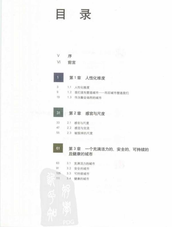 人性化的城市 （丹麦）盖尔著、欧阳文、徐哲文译