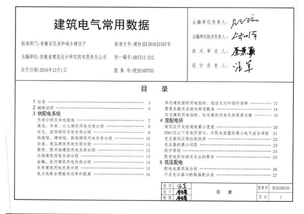 清晰 皖2016D703(图集) 建筑电气常用数据图集(完整版、文字可搜索复制)