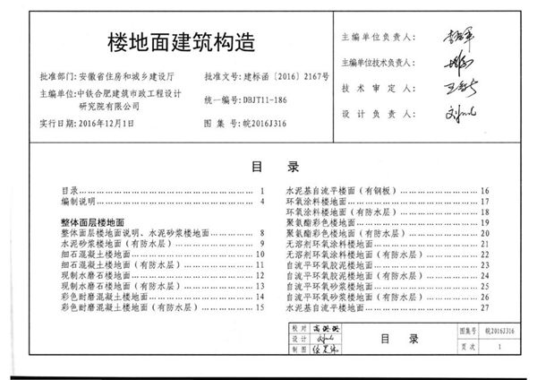 清晰 皖2016J316(图集) 楼地面建筑构造图集（完整版、文字可搜索复制）