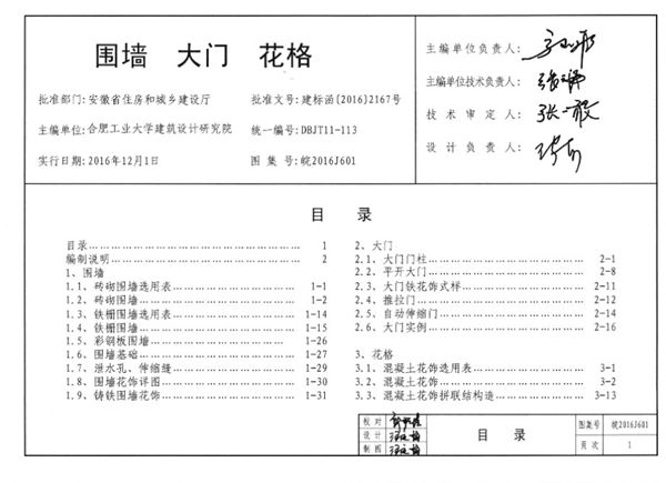 清晰 皖2016J601(图集) 围墙 大门 花格图集（完整版、文字可搜索复制）