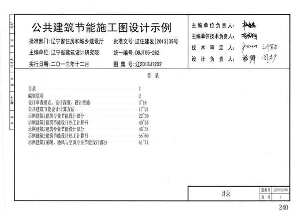 清晰 辽2013J1202(图集) 公共建筑节能施工图设计示例图集(完整版、文字可搜索复制)