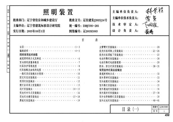 清晰 辽2015D303(图集) 照明装置图集(完整版、文字可搜索复制)