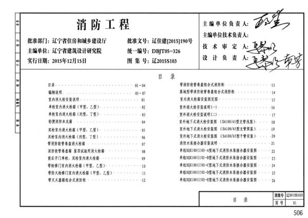 清晰 辽2015S103(图集) 消防工程图集（完整版、文字可搜索复制）