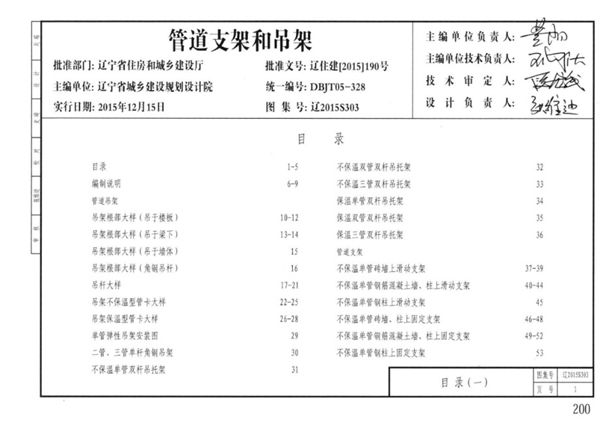 清晰 辽2015S303(图集) 管道支架和吊架图集（完整版、文字可搜索复制）