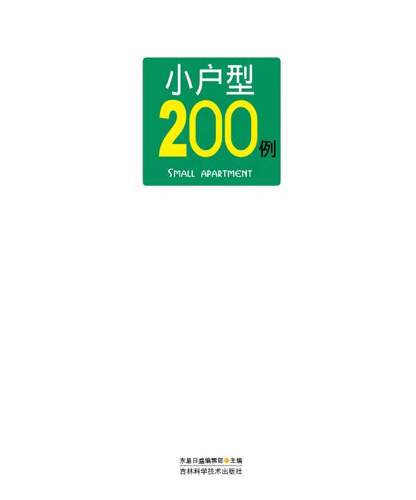 时尚装修200例系列--小户型