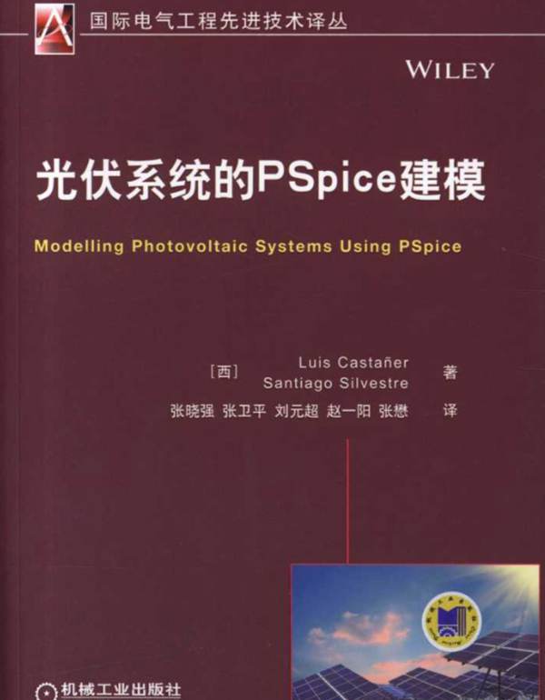 光伏系统的PSpice建模