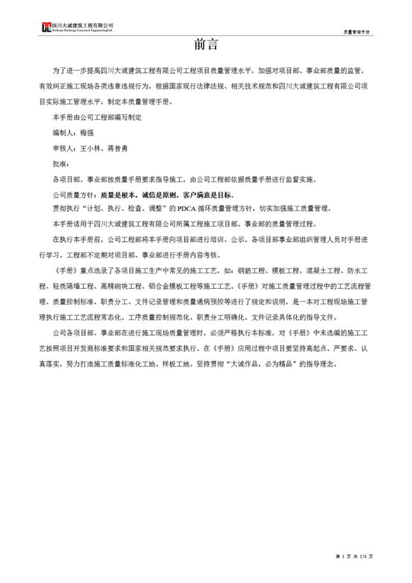 建筑施工企业《质量管理手册》174页完整版
