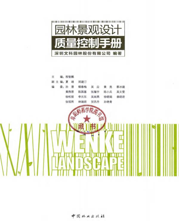园林景观设计质量控制手册 2015年版