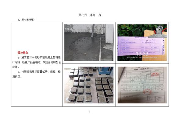 华侨城地坪工程样板图册（word版、可编辑）