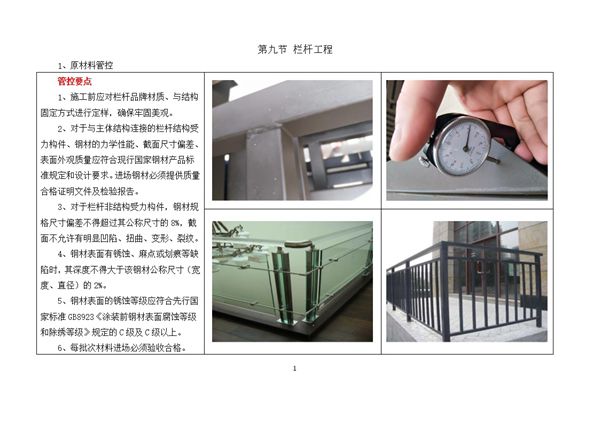 华侨城栏杆工程样板图册（word版、可编辑）