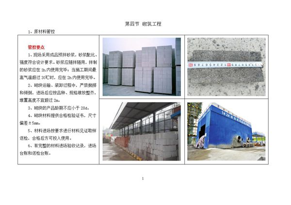 华侨城砌筑工程样板图册（word版、可编辑）