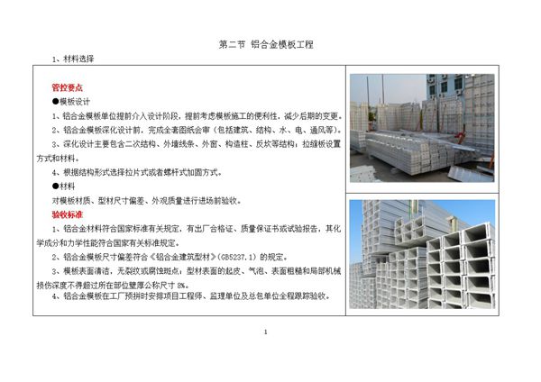 华侨城铝模板工程样板图册（word版、可编辑）