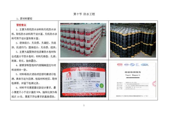 华侨城防水工程样板图册（word版、可编辑）