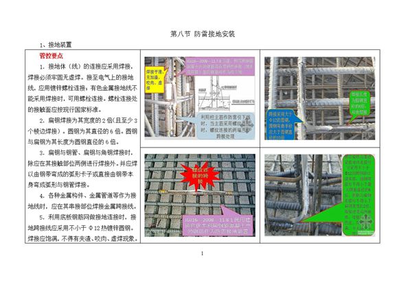华侨城防雷接地安装样板图册（word版、可编辑）