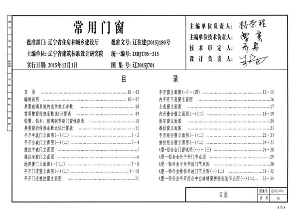 辽2015J701 常用门窗图集  辽宁省建筑标准设计15(图集)系列建筑标准图集 建筑专业(三)
