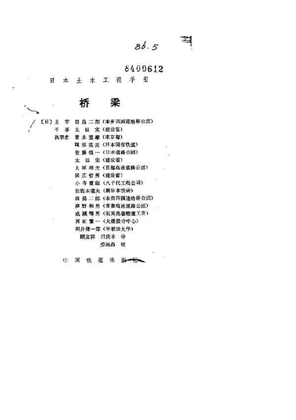日本土木工程手册 桥梁