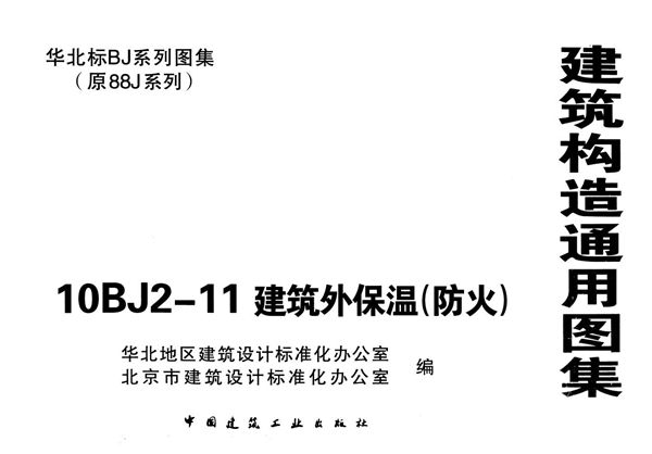 10BJ13-2(图集) 玻璃纤维增强塑料（玻璃钢）门窗图集