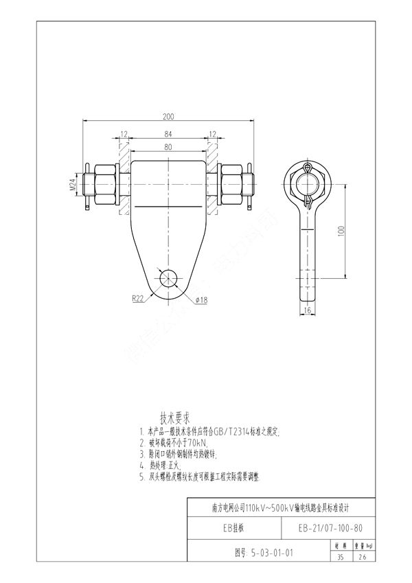 南方电网公司110kV-500(图集)kV输电线路金具标准设计 连接金具