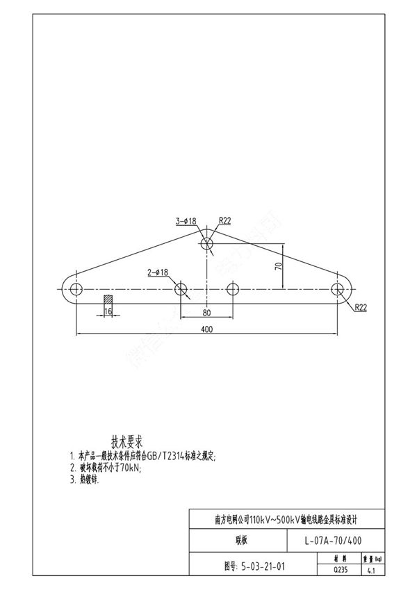 南方电网公司110kV-500(图集)kV输电线路金具标准设计 联板
