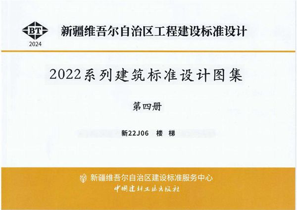 新22J06(图集) 楼梯（OCR文字可搜索复制）