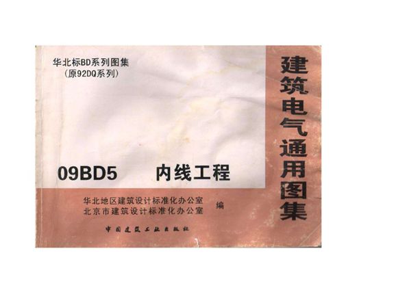 09BD5内线工程(高清拍照完整199(图集)页版本)