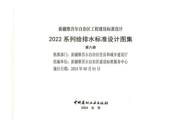 新22S7(图集) 建筑中水处理工程